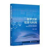 医学文献检索与利用