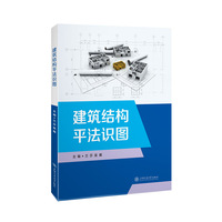 建筑结构平法识图