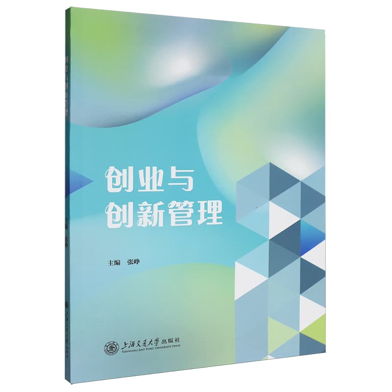 创业与创新管理