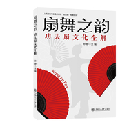 扇舞之韵：功夫扇文化全解