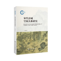 宋代县域空间关系研究