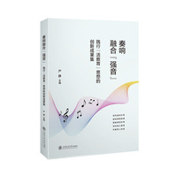 奏响融合“强音”：践行“活教育”思想的创新成果集