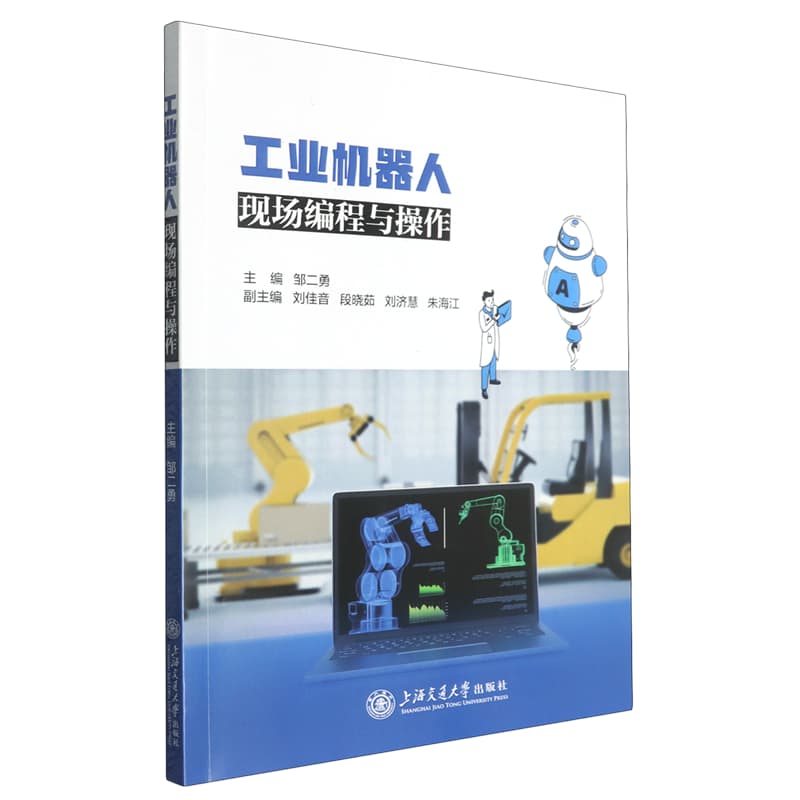 工业机器人现场编程与操作