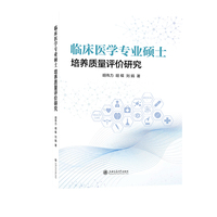 临床医学专业硕士培养质量评价研究