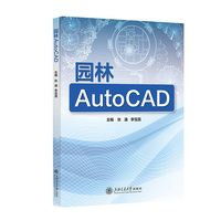 园林AutoCAD