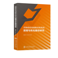 省级政府基础教育统筹的困境与优化路径研究