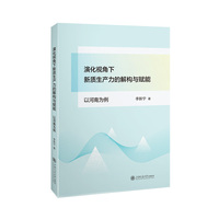 演化视角下新质生产力的解构与赋能：以河南为例