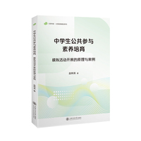 中学生公共参与素养培育——模拟活动开展的原理与案例