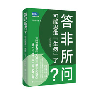 答非所问？：可能思维“生病”了