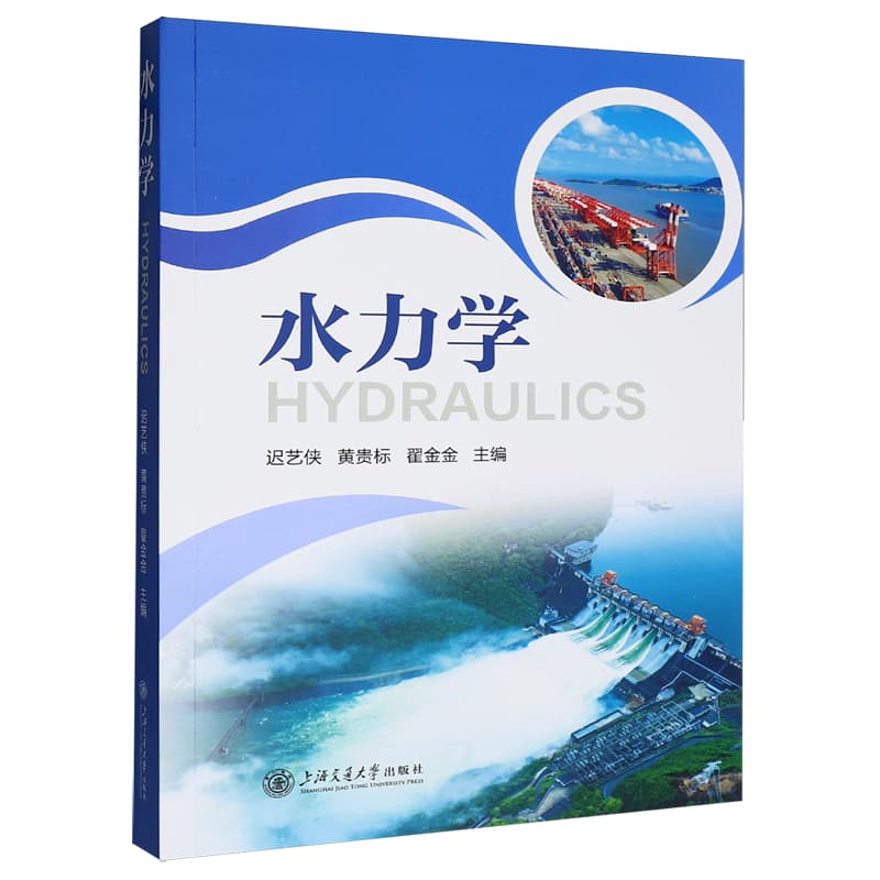 水力学