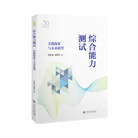 综合能力测试：实践探索与未来展望