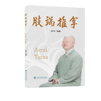 肢端推拿