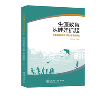 生涯教育从娃娃抓起——上海市杨浦区政立路小学案例研究