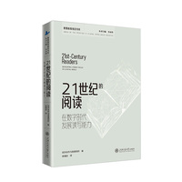21世纪的阅读：在数字时代发展读写能力