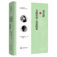 宋庆龄与艾格尼丝·史沫特莱
