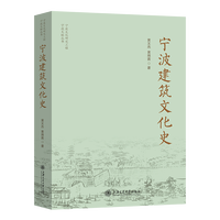 宁波建筑文化史