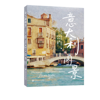 意大利图景