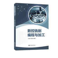 数控铣削编程与加工