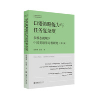 口语策略能力与任务复杂度
