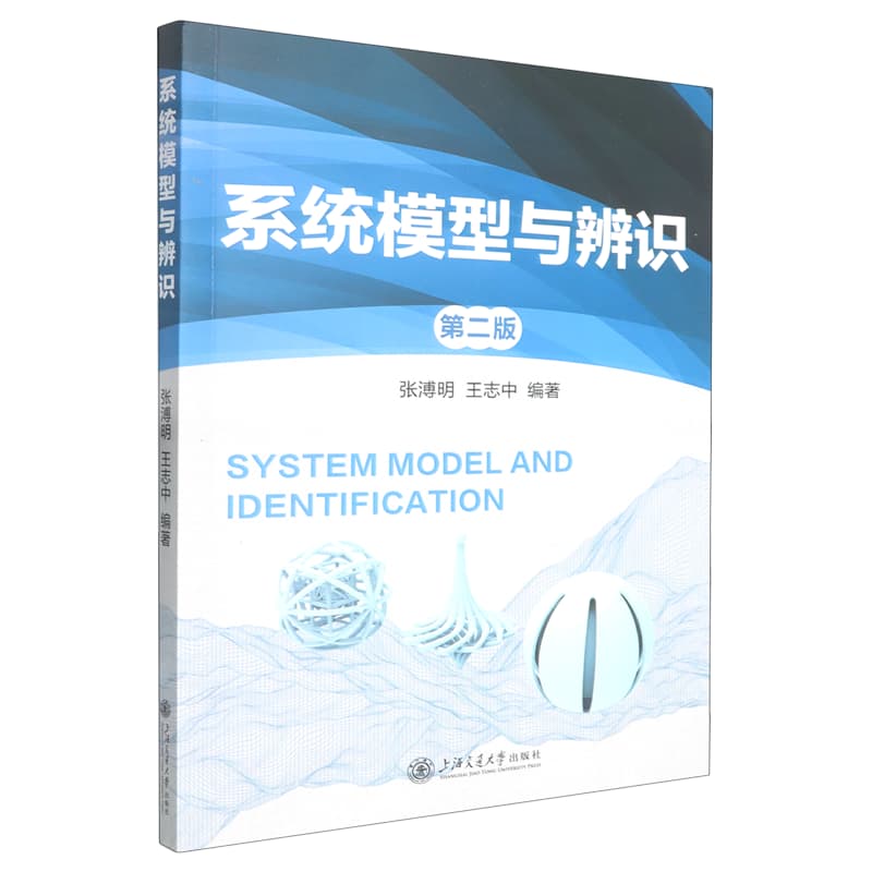 系统模型与辨识