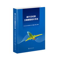 基于3DE的三维模型设计方法