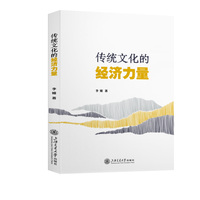 传统文化的经济力量