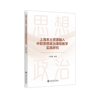 上海本土资源融入中职思想政治课程教学实践研究