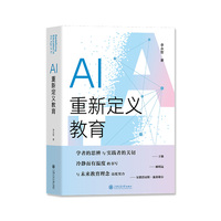 AI重新定义教育