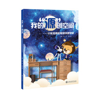 我的“源”创空间——小实验串起极简物理学史