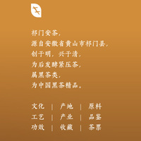 祁门安茶