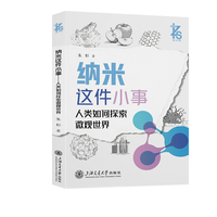 纳米这件小事：人类如何探索微观世界