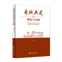 景城共建的理论与实践