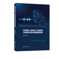 听觉输入变异对二语英语元音音位表征质量的影响