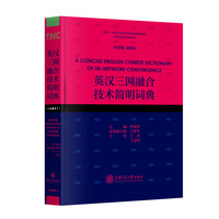 英汉三网融合技术简明词典