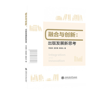 融合与创新——出版发展新思考