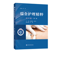 瑞金护理精粹·技术篇
