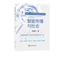 智能传播与社会