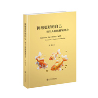 拥抱更好的自己：每个人的积极领导力
