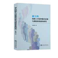 新工科创新人才培养模式改革与课程体系重构研究
