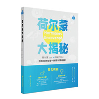 荷尔蒙大揭秘
