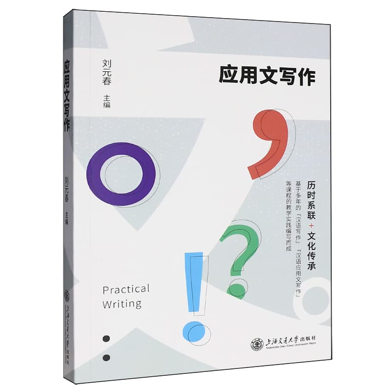 应用文写作