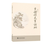 主体性美育论纲