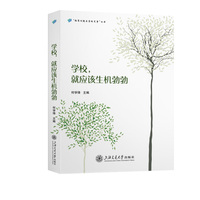 学校，就应该生机勃勃