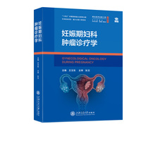 妊娠期妇科肿瘤诊疗学
