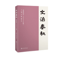 文治春秋·总第四卷(2025年秋)