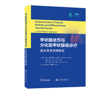 甲状腺结节与分化型甲状腺癌诊疗：临床典型案例精析