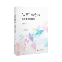 “三问”教学法——高效课堂的聚焦