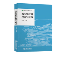 水污染控制理论与技术