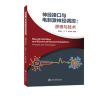 神经接口与电刺激神经调控：原理与技术