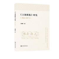《上海新报》研究：1861-1872